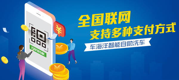 自助洗車機(jī)加盟